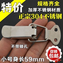 304 stainless steel spring buckle lock buckle Insulation luggage tool box buckle Heavy flat mouth pull buckle word fixture accessories