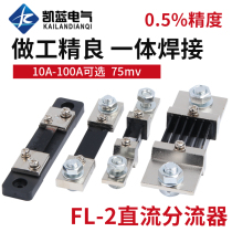 DC shunt ammeter with FL-2 75MV 10A20A75A100A200A300A1000A