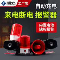 Power outage alarm 220V power outage alarm horn 380V three-phase missing phase mobile phone remote call to remind the farm