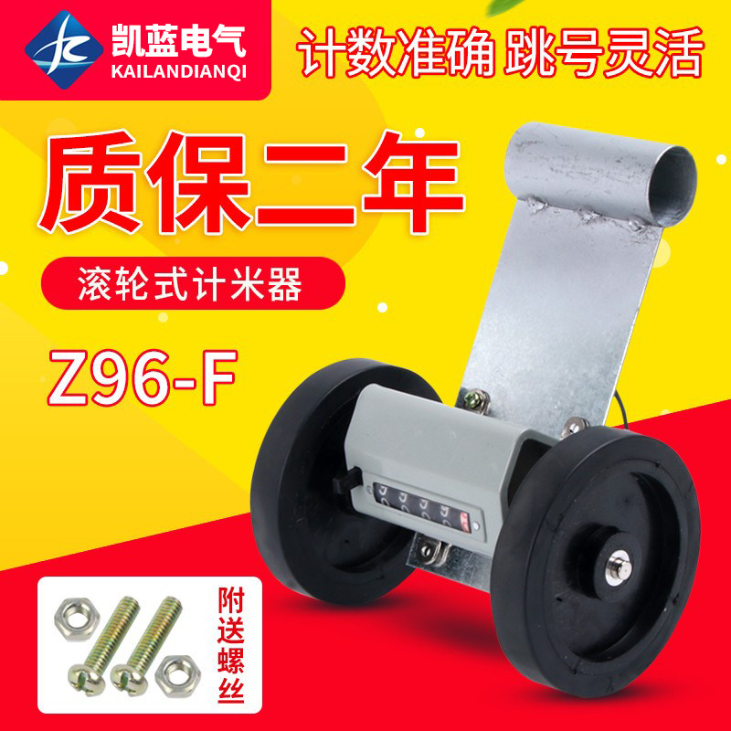 Roller-type counter Z96 94-F type textile meter rice machine running code meter roller length scooters meter-meter counter