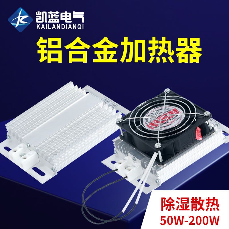 JRD-DJR aluminum alloy heater with fan heater plate fan distribution cabinet Dehumidification drying insulation box
