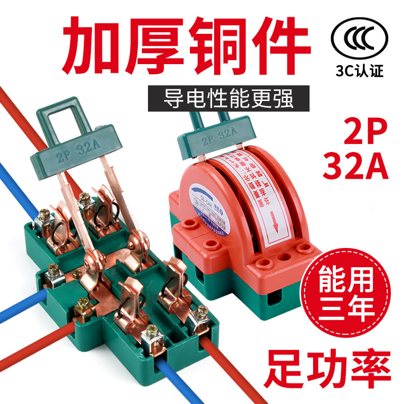 Two-way double throw gate knife switch 2P 32A household electric reverse knife gate 220V dual power conversion switch