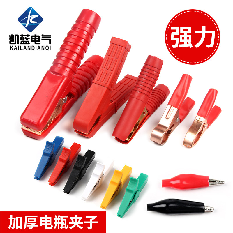 Car fire wire Strong thickened small battery alligator clip jacket clip electric test clip Large medium small