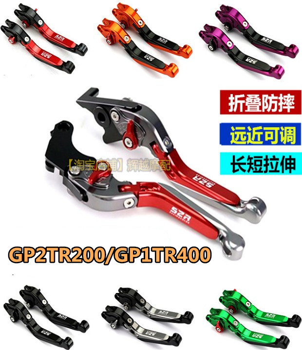 Suitable for Tairong TR400 locomotive GP1 250R GP2TR200 modified horn folding clutch brake handle