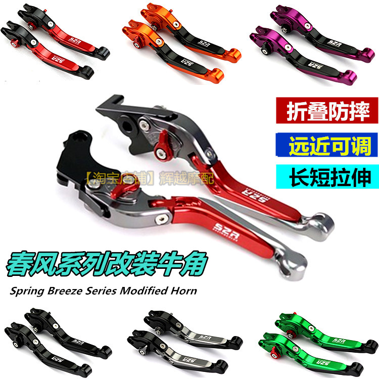 Applicable spring wind motorcycle 150 250NK horn 400 650NK modified horn folding clutch brake handle 