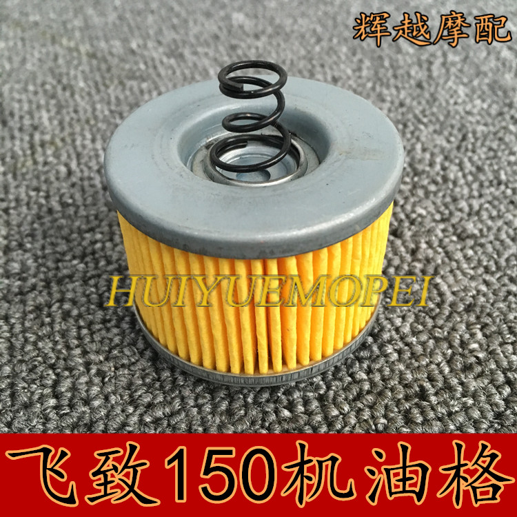 Yamaha motorcycle assembly parts YS150 - 5 fly 150 oil filter cleaner flying to 125 engine tank grid