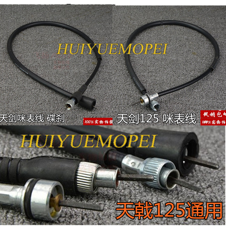 Building Yamaha motorcycle accessories JYM125 YBR Tianjian Tianji Falcon meter line code meter line mileage line