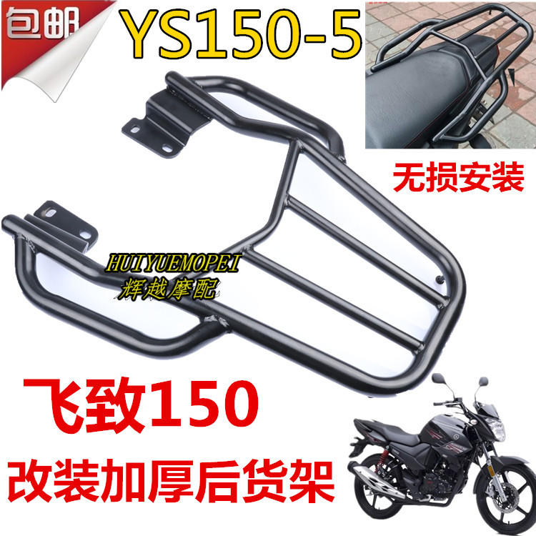 Áp dụng Yamaha xe máy YS150-5 Feizhi 150 Feizhi 125 đuôi cánh sửa đổi dày phía sau kệ khung đuôi xe máy
