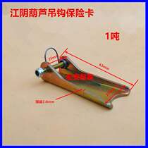 Crane small hook insurance anti-release hook special insurance card driving adhesive hook anti-drop device safety tongue 1235 Chang