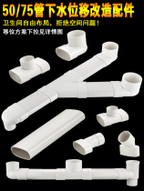 50 75PVC drain pipe displacement flat pipe conversion joint accessories toilet basin sewer floor drain displacement