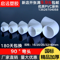 PVC national standard elbow 90 degree electrical wire pipe accessories flame retardant insulated pipe joint 16 20 25 32 40