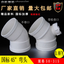 45 ° degree elbow with inspection port 50 75 110 160 200 250 315 straight bend national standard drainage fittings