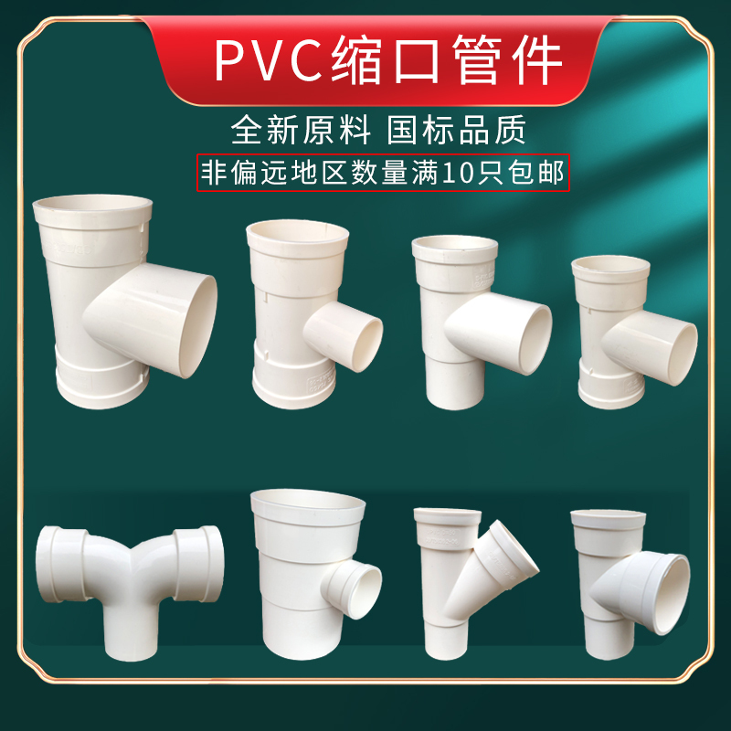 Pvc160 110 75 to 50 Reducing Diameter Straight Plug Medium Shrink Inner Plug Tee Shrink Port Oblique Lower Shrink Tee Y-Shaped Tee