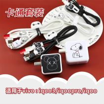 VIVO iQOO3 iqooPro IQOO mobile phone data cable protective case charger decorative package protection line