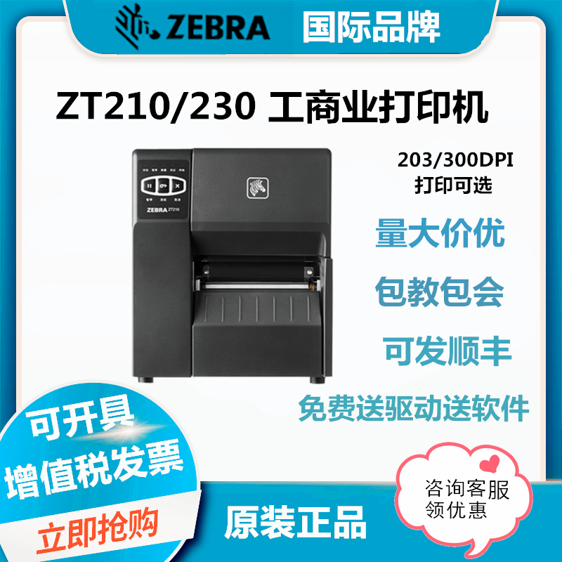 ZEBRA zebra ZT210 230211231 Bar code Label Industrial printer Express electronic face single two-dimensional-Taobao