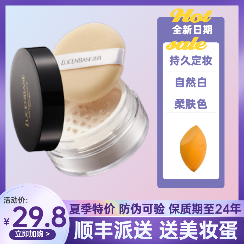 Send Beauty Eggs, True Loose Powder, Makeup Powder, Female Concealer, No Makeup, Long-lasting Moisturizing, Oil Control, Lightweight Waterproof Powder