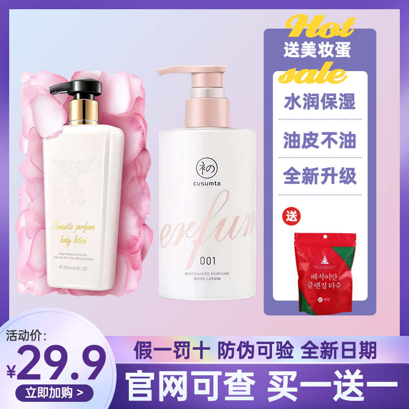 Chuxiatang body lotion moisturizing moisturizing true love miracle to send beauty egg long-lasting fragrance to repair chicken skin