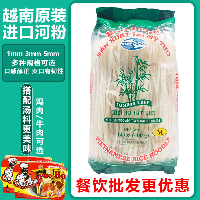 Whole box of Vietnamese Vietnamese Bamboo Forest pho 400g dry rice noodles Wide Pho Kway Teow Dry flat powder Vietnamese beef soup block powder