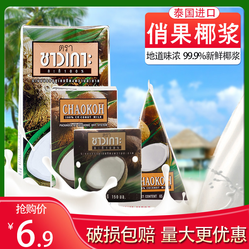 Thai playful Coconut Pulp Small Package Concentrated pure coconut Coconut Milk Western Mildew Fruit Fishing Curry Chicken Household Raw Material