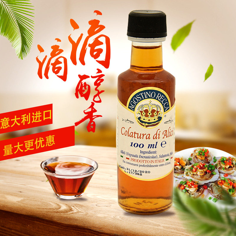 Italian import colatura di Alici Agardino anchovies Anchovies Dew sauce 100ml-Taobao