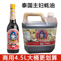 Thailand imported housewife brand oyster sauce Fresh oyster sauce 600g seasoned cold salad Household condiment Family pack