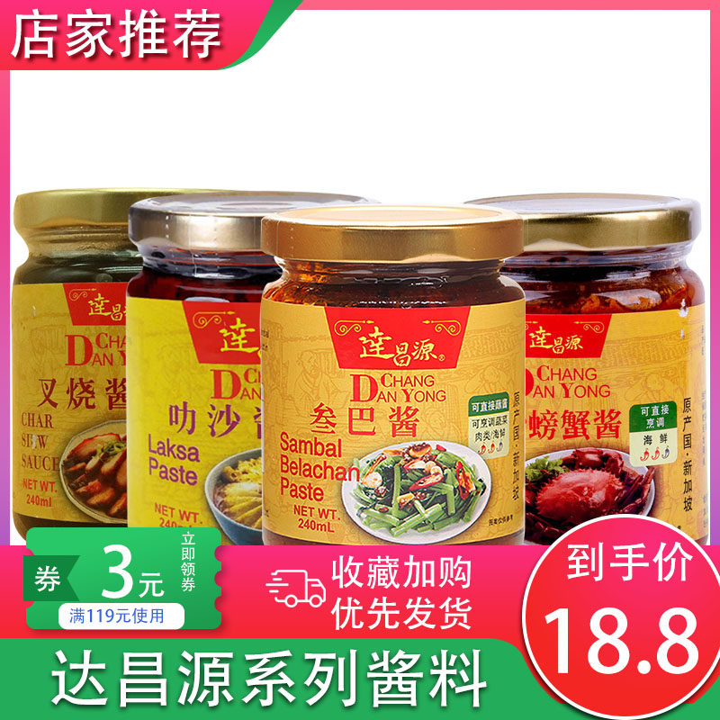 Singapore imports Dachang origin Lakasha sauce 240ml Ginseng Jam sauce Peppers Peppers Crab Sauce Fork Roast