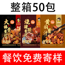 Water Mother-in-law Great Stick Bone Sauce Red Braised Pork Hooded Sauce Yellow Braised Chicken Sauce Large Boni Whole Box 50 Bag Commercial