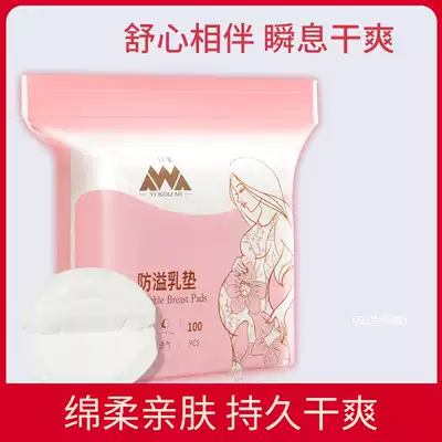 Spill pad Disposable anti-leakage anti-spill anti-breast patch ultra-thin spilled pad during lactation postpartum milk spill pad