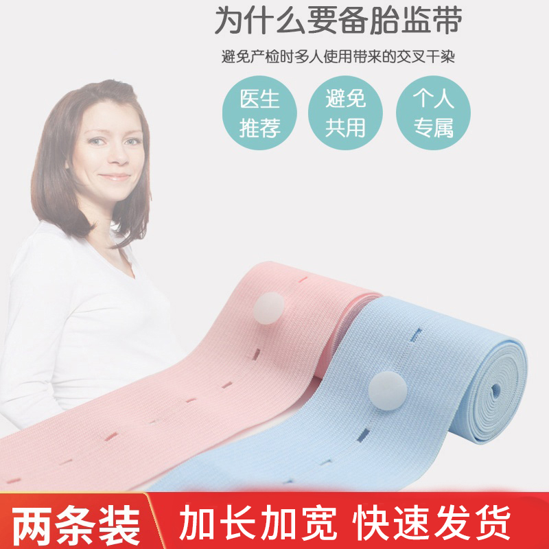 Fetal heart custody with birth control Fetal Fetal Fetal Fetal Fetal Fetal Fetal Heart Belt Bandage Monitoring Strap 2 Strips