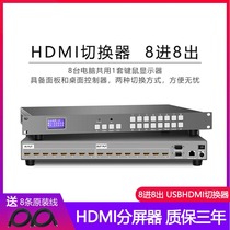 HDMI2k矩阵8进8出高清视频网络解码切换器屏幕分屏器拼接处理器