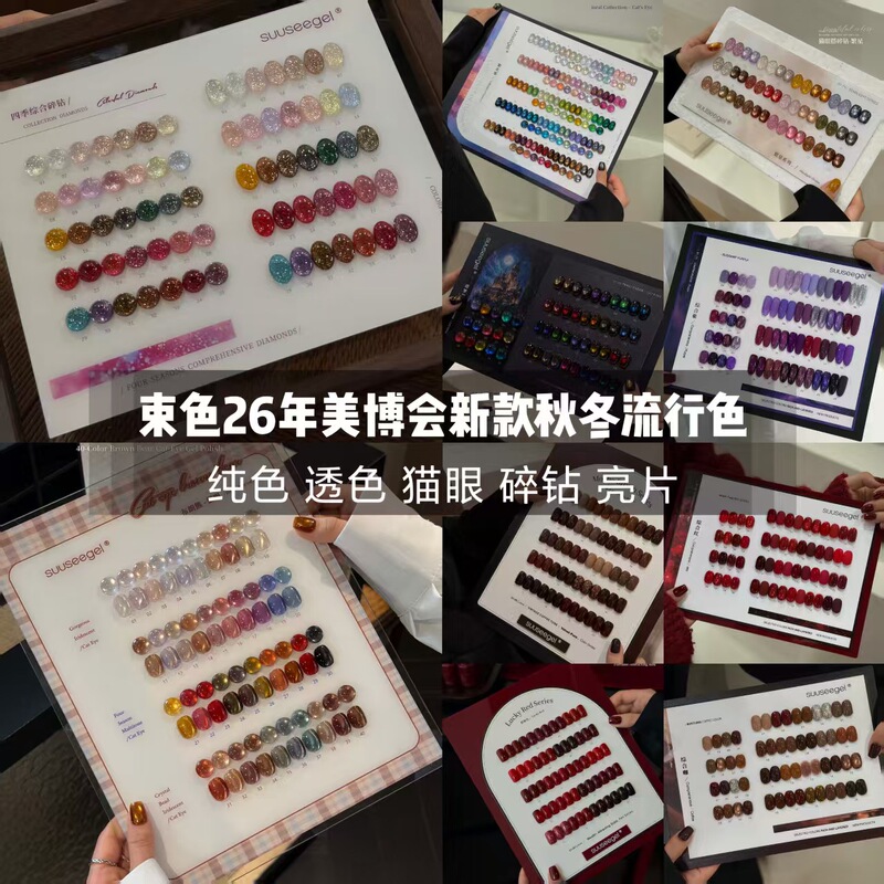 Suuseegel Color Bundle 26Th Annual Beauty Expo Autumn/Winter Red Coffee Color Cat Eye Glitter Nail Art Shop Client Attraction Gel Suuseegel Color Bundle 26Th Annual Beauty Expo Autumn/Winter Red Coffee Color Cat Eye Glitter Nail Art Shop Client Attraction Gel