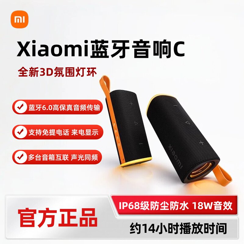 Xiaomi Bluetooth Speaker C Outdoor Portable Long Battery Life Multi-Device Interconnection Bluetooth Audio Smart Speaker Xiaomi Bluetooth Speaker C Outdoor Portable Long Battery Life Multi-Device Interconnection Bluetooth Audio Smart Speaker