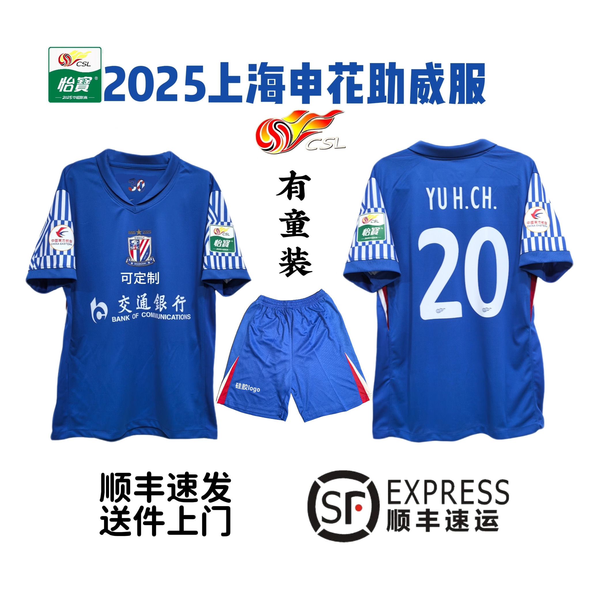 上海申花2025シーズンファンバージョンジャージ中国スーパーリーグファン応援服DIY半袖サッカーユニフォーム