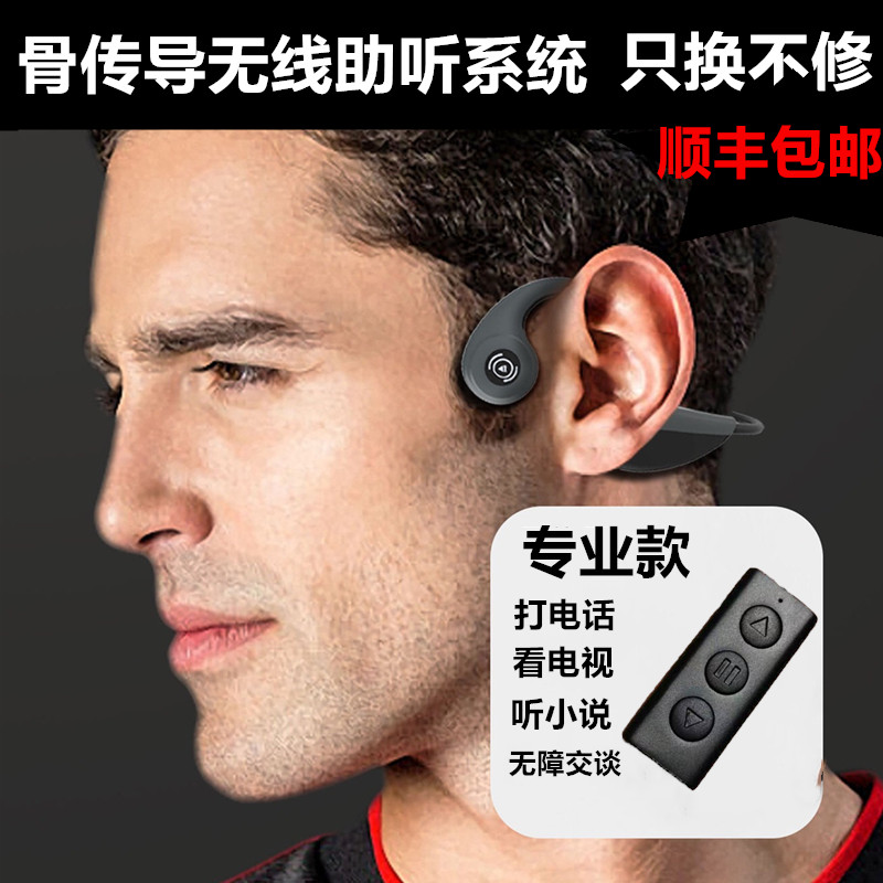 Bone conduction hearing aid pickup Deafness headset for the elderly wireless Bluetooth invisible deafness dorsal bone listening machine