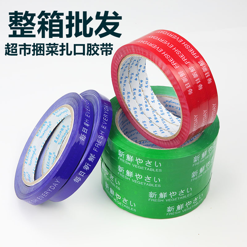 Supermarket Vegetable Binding Tape, Sealing Tape, Plastic Binding Tape, Purple, Green, Blue, Red, Environmentally Friendly, Non-Toxic Binding Tape Supermarket Vegetable Binding Tape, Sealing Tape, Plastic Binding Tape, Purple, Green, Blue, Red, Environmentally Friendly, Non-Toxic Binding Tape
