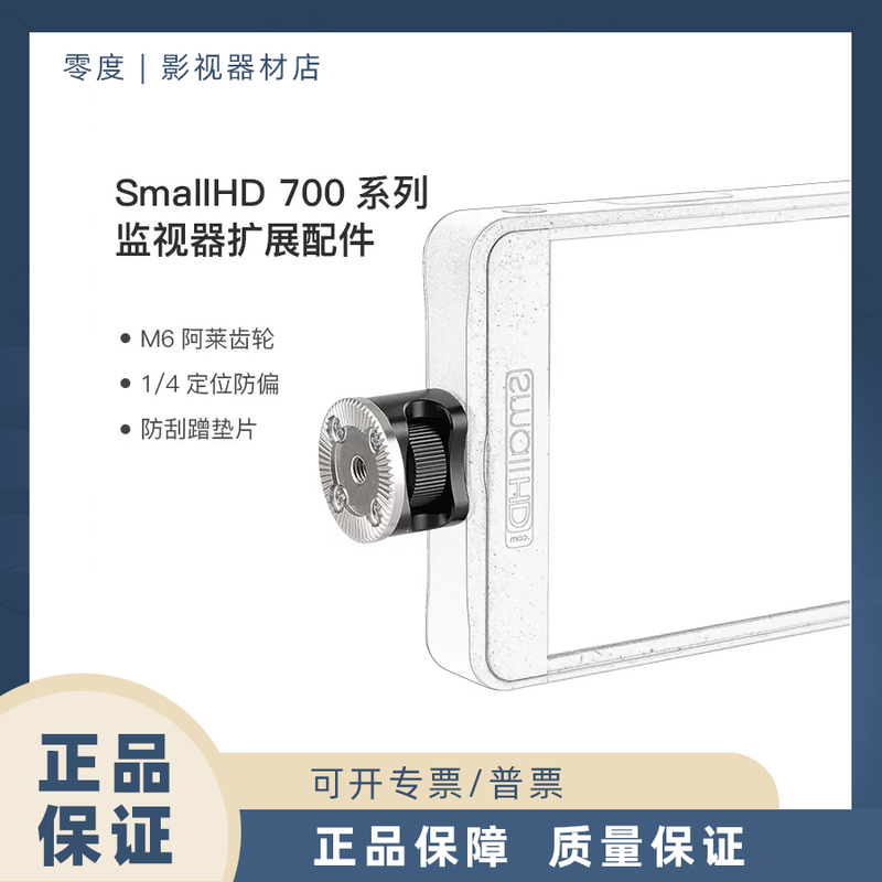 Camvate Positioning Anti-Deviation 1/4 to M6 Arri Gear Smallhd 700 Monitor Expansion Accessory 2839 Camvate Positioning Anti-Deviation 1/4 to M6 Arri Gear Smallhd 700 Monitor Expansion Accessory 2839