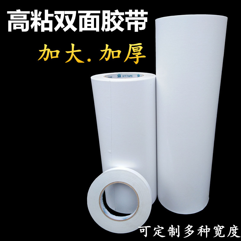 Large double-sided tape 7cm 70mm high-viscosity double-sided tape ultra-wide double-sided tape paper photo studio white sticky sticker