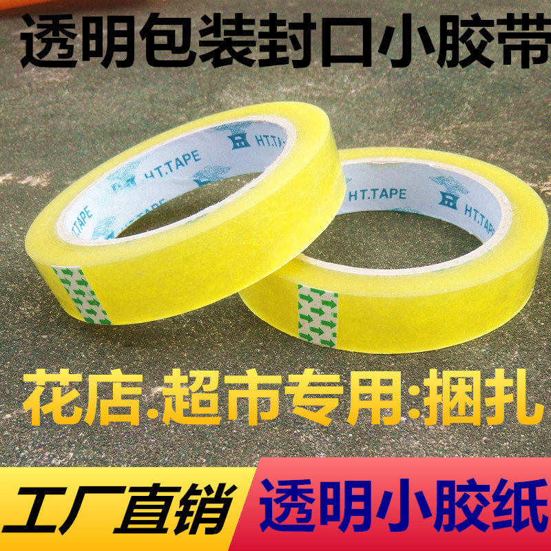 Packaging small tape 2 cm transparent small adhesive paper high viscose stationery adhesive paper large core bundled paste seal