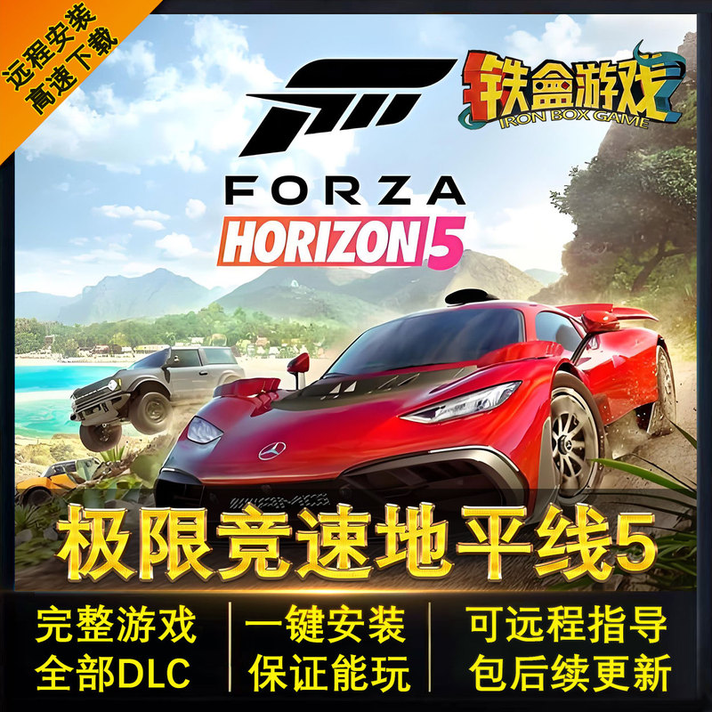 Forza Horizon 5 Full Dlc Standalone Version, No Steam Required, One-Click Installation, Chinese Pc Standalone Game