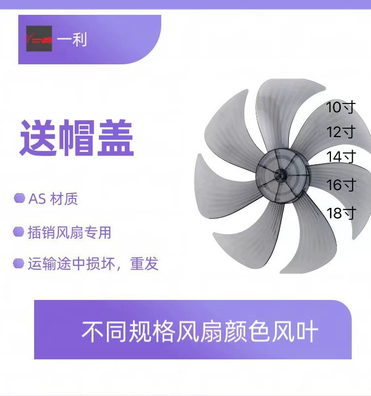 Electric Fan Accessories Blades as Material Seven-Blade 10 12 Inch 14 16inch 18inch Electric Fan Blades