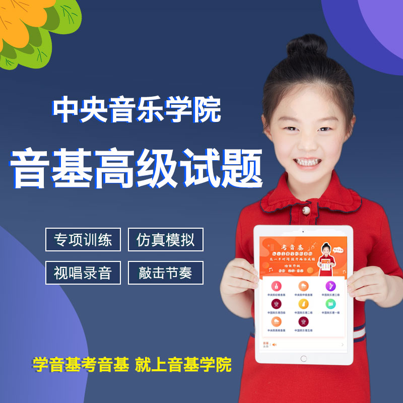 The new version of the Central Conservatory of Music Advanced Test Questions Central Music Literacy Test Simulation Question Kulele Sing