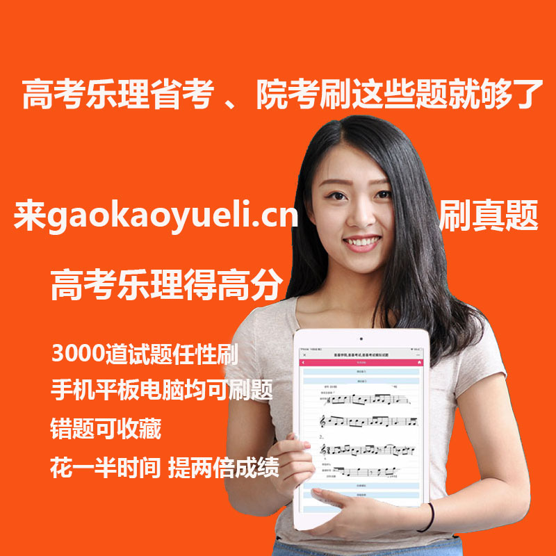 Music art test provincial joint examination question bank college entrance examination music theory simulation test questions sight singing ear training online test paper simulation small three door