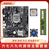 Secondhand SUSTech 6789 Génération b150 Main board cpu adaptée DDR4 memory i3i5 Ordinateur de bureau h310