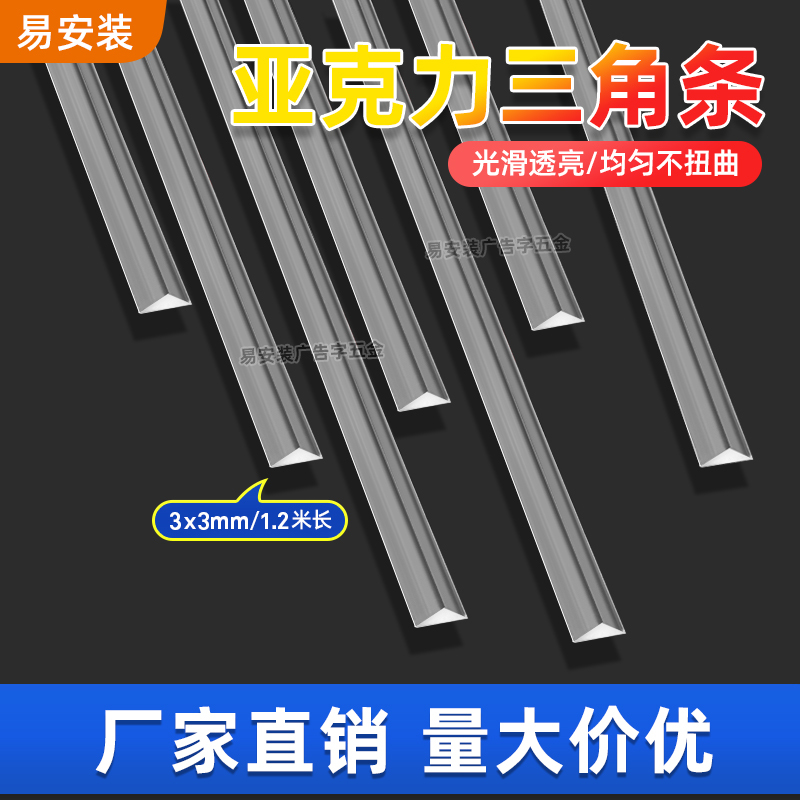 Advertising-Specific Transparent Acrylic Triangle Strip 3*3mm Plexiglass Triangular Rod Right-Angle Equal-Leg Reinforcement Strip
