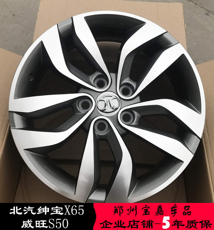 Bánh xe 17 inch Beiqi Yubao X65 Beiqi Weiwang S50 17 inch Sic Bo x65 bánh xe trung tâm vòng nhôm - Rim mâm xe ô tô 13 inch