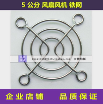 5cm small axial fan cooling fan Ventilation mesh cover metal mesh cover wire 5cm protective mesh cover 50m