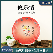 Yunnan Puer raw tea Yau Lok Shan tea Xishuangbanna Lotte Love Affair 7 Pizza Tea 357 gr Good tea is not expensive