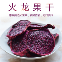 Original red heart pitaya dried slices ready-to-eat bubble water delicious dried fruit tea 160g Yunnan Banna specialty