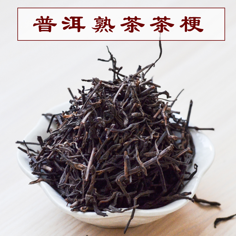 Yunnan Xishuangbanna specialty Pu'er ripe tea old tea stem 500g