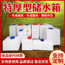 Thickened food grade PE plastic bucket square water tank horizontal RV bucket acid and alkali resistant large vertical water storage bucket